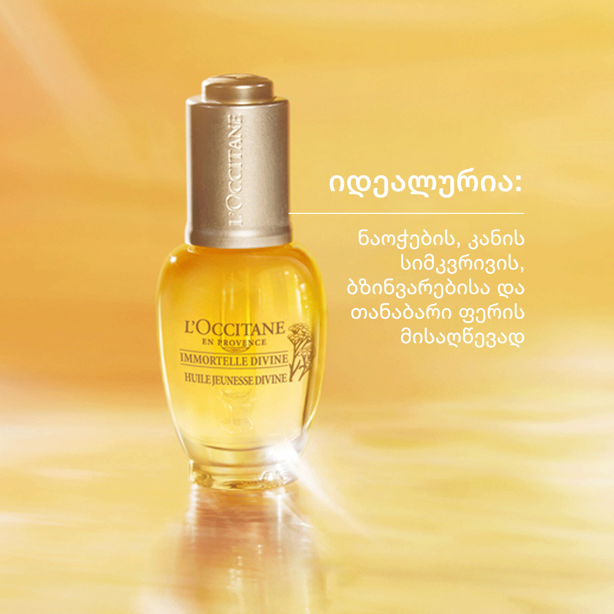 Immortelle Divine Youth Oil 30ml