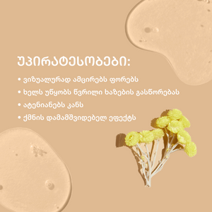 Immortelle Precious Essential Water