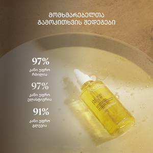PRÉCIEUSE CLEANSING OIL