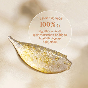 Immortelle Overnight Reset Eye Serum