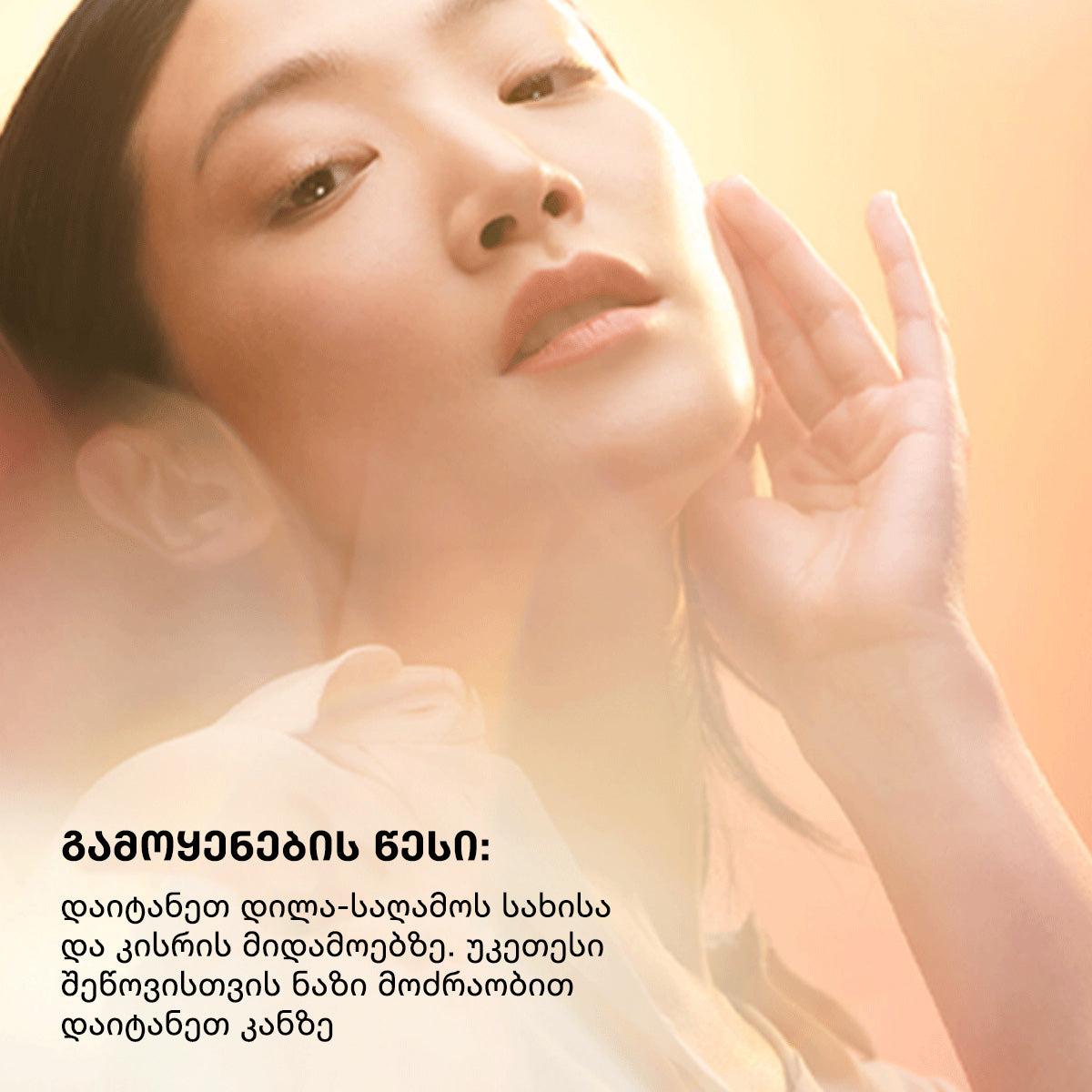 ღვთაებრივი უკვდავას გამაახალგაზრდავებელი ზეთი 30მლ