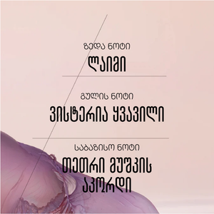 Glycine სუნამო