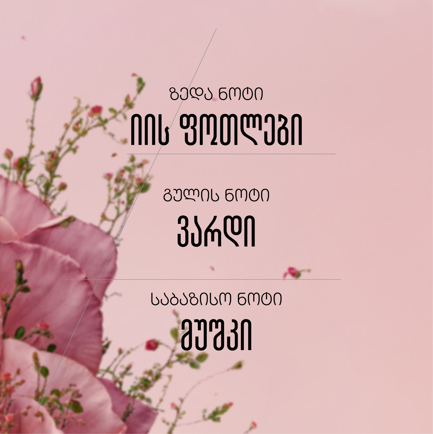 Rose ტუალეტის წყალი