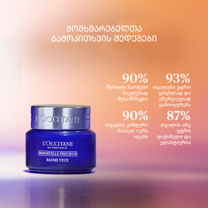 Immortelle Precious Eye Balm