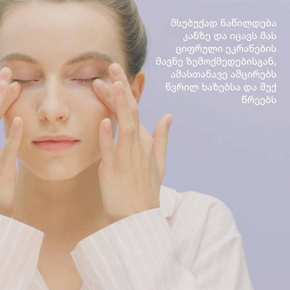 ძვირფასი უკვდავას თვალის კრემი