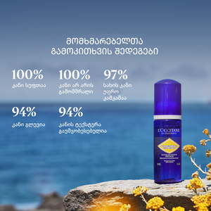 ძვირფასი უკვდავას სახის გამწმენდი ქაფი 150 მლ