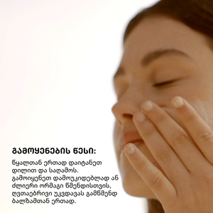 ღვთაებრივი უკვდავას სახის გამწმენდი კრემ-ქაფი