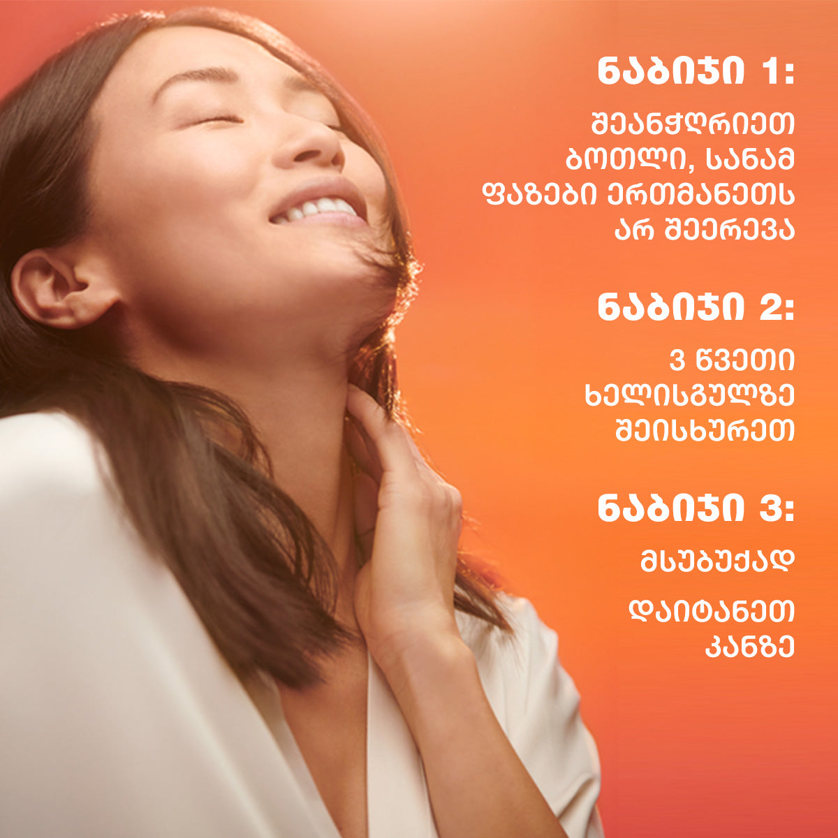 აღმდგენი უკვადავას 3 ფაზიანი ესენცია