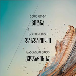 Cèdre Gingembre ტუალეტის წყალი