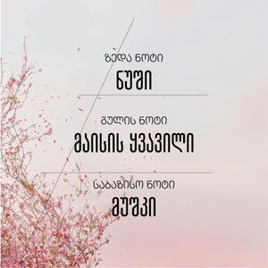 Noble Epine სუნამო
