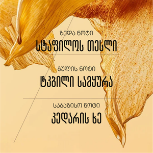 Mélilot სუნამო