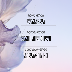 Lavande Blanche ტუალეტის წყალი
