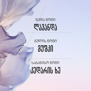 Lavande Blanche ტუალეტის წყალი